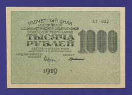 РСФСР 1000 рублей 1919 года / Н. Н. Крестинский / Г. де Милло / UNC / Цифры номинала горизонтально