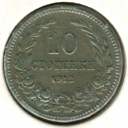 Болгария 10 стотинок 1913 #25 UNC