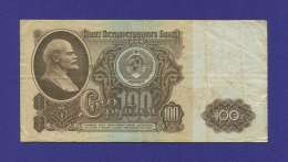 СССР 100 рублей 1961 года / Редкий тип / Виньетка желтая / VF+