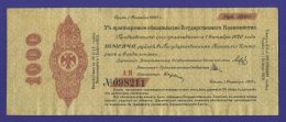 Гражданская война (Сибирь) Колчак 1000 рублей 1919 / VF-XF