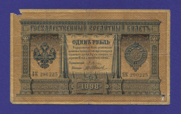 Россия Николай II 1 рубль 1898 Плеске-Иванов