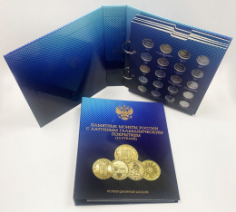Альбом капсульный "Памятные монеты России с латунным гальваническим покрытием (10 рублей)