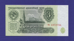 СССР 3 рубля 1961 года / Редкий тип / UNC