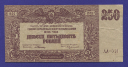 Гражданская война (Юг России) 250 рублей 1920 / VF+
