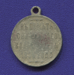 Жетон на коронацию Николая II и Александры Федоровны 1896