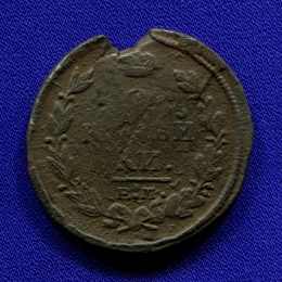 Александр I 2 копейки 1821 ЕМ-НМ F