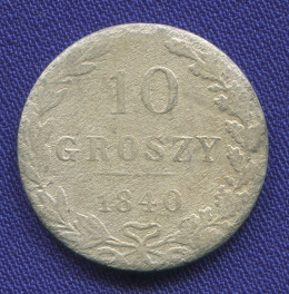 Николай I 10 грошей 1840 MW / VF