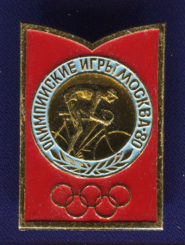 Значок «Олимпийские игры Москва-80» Алюминий Булавка