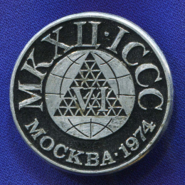 Значок «МКХЦ Москва 1974 г.» Алюминий Булавка