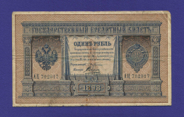 Россия Николай II 1 рубль 1898 Плеске-Соболь VF