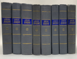Джек Лондон Собрание сочинений в 7 томах - 8 (дополнительный) 1954 г.
