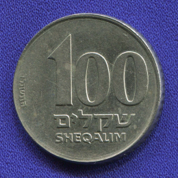 Израиль 100 шекелей 1984-1985 XF 