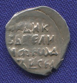 Федор Иванович копейка 1584-1598 / aUNC / ПС Псков