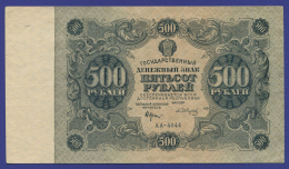 РСФСР 500 рублей 1922 года / Н. Н. Крестинский / А. Сапунов / XF