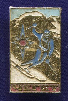 Значок «Чегет» альпинизм Алюминий Булавка