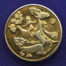 Значок «Лукоморье» Алюминий Булавка