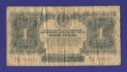 СССР 1 рубль 1934 года / 2-й выпуск / VF-