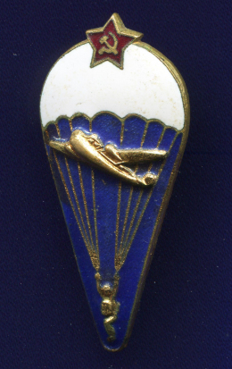 Знак «Парашютист ВС СССР» Латунь Винт