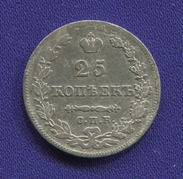 Николай I 25 копеек 1829 СПБ-НГ / VF