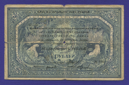 Гражданская война (Северная Россия) 25 рублей 1918 / F