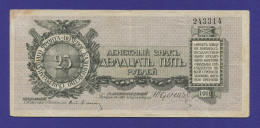 Гражданская война (Северо-Западная Россия) Юденич 25 рублей 1919 / VF-XF
