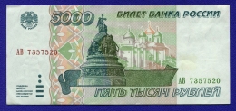 Россия 5000 рублей 1995 XF+