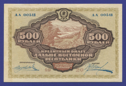 Дальний Восток 500 рублей 1920 года / aUNC