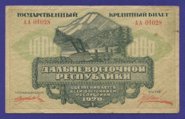 Гражданская война (Дальневосточная Республика) 1000 рублей 1920 / VF