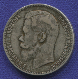 Николай II 1 рубль 1898-АГ / XF-AU