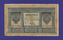 Николай II 1 рубль 1898 Э. Д. Плеске Я. Мтец P2
