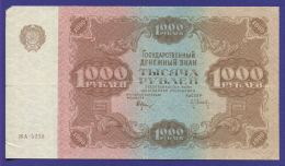 РСФСР 1000 рублей 1922 года / Н. Н. Крестинский / Л. Оникер / VF-