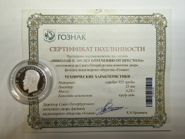 Медаль Николай II. 100 лет отречению от престола
