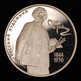Россия 2 рубля 1994 года ММД И.Е. Репин Proof (Слоистая патина)