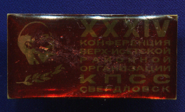 Значок «XXXVII конференция Верх-Исетской районной организации» Алюминий Булавка