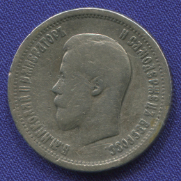 Николай II 25 копеек 1896 VF