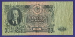 СССР 50 рублей 1957 образца 1947  / VF- / 15 Лент