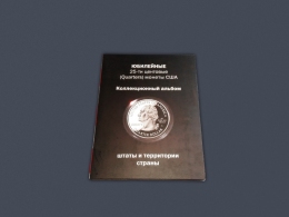 Альбом для 25-центовых монет США Штаты и территории
