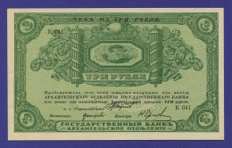 Гражданская война (Северная Россия) 3 рубля 1918 / aUNC / Без регистрации
