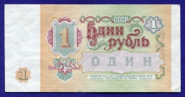 Россия 1 рубль 1991 aUNC