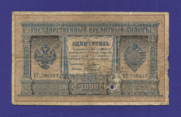 Россия Николай II 1 рубль 1898 Плеске-Наумов