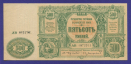 Гражданская война (Юг России) 500 рублей 1919 / XF / Сувчинский
