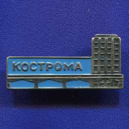 Значок «Кострома » Тяжелый металл Булавка
