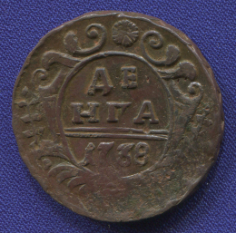 Анна Иоанновна Деньга 1738 / VF-XF