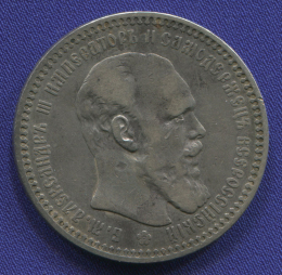 Александр III 1 рубль 1892-АГ / VF