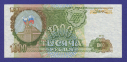 Россия 1000 рублей 1993 года / aUNC-UNC
