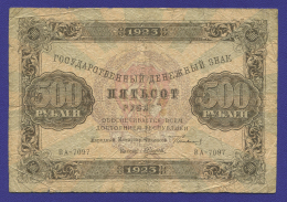 РСФСР 500 рублей 1923 года / Г. Я. Сокольников / А. Силаев / VF-