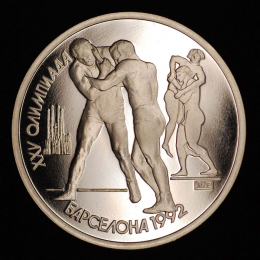 СССР 1 рубль 1991 года Proof XXV летние Олимпийские Игры, Барселона 1992 - Борьба