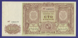 Гражданская война (Юг России) 100 рублей 1919 / XF-aUNC