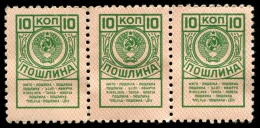 Россия пошлинные марки 10 копеек 3 штуки UNC