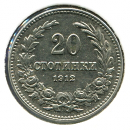 Болгария 20 стотинок 1912 GXF